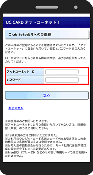 カード会社又はネット銀行の本人確認画面に進んでいただき、ＩＤ、パスワードを入力。