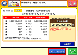 STEP4:totoチケットをガラス面の左上に合わせる